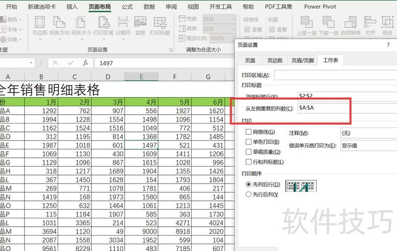excel表格怎么设置重复标题行 excel表格怎么设置重复标题行