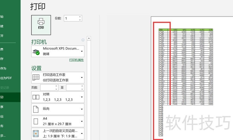 excel表格怎么设置重复标题行 excel表格怎么设置重复标题行