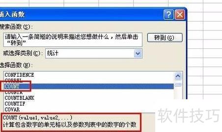excel中如何统计数值的个数 excel中如何统计数值的个数