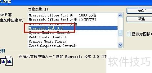 如何在PPT里编辑公式 如何在PPT里编辑公式