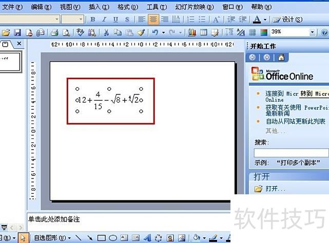 如何在PPT里编辑公式 如何在PPT里编辑公式