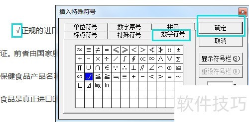 word中如何在文字前打勾 word中如何在文字前打勾
