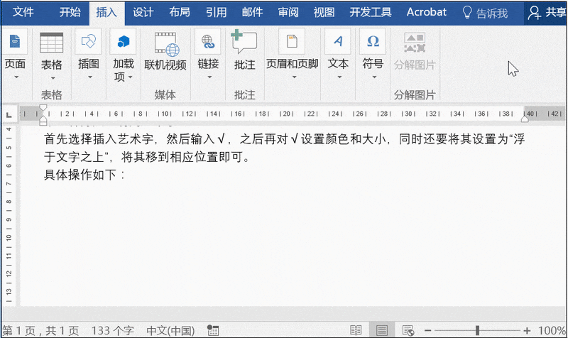 word中如何在文字前打勾 word中如何在文字前打勾