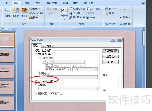 ppt的页码怎么设置 ppt的页码怎么设置