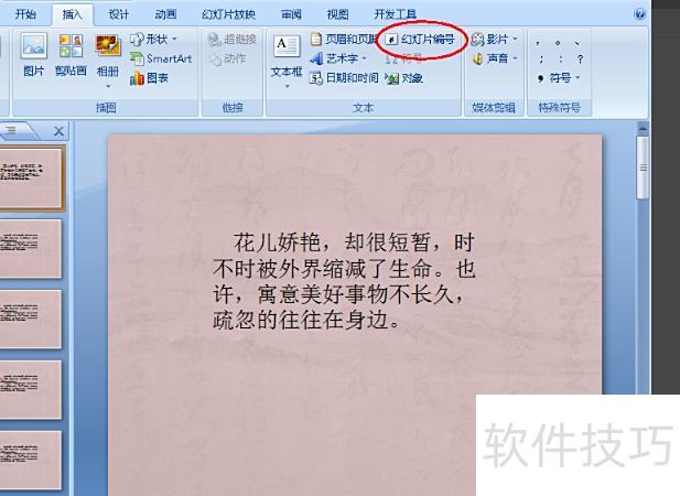 ppt的页码怎么设置 ppt的页码怎么设置
