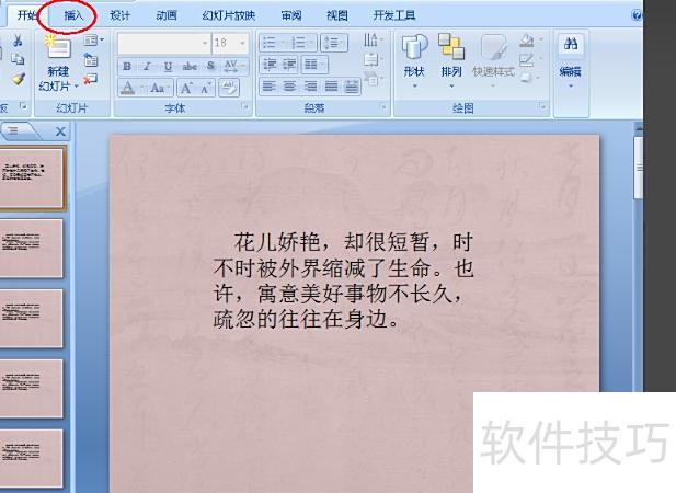 ppt的页码怎么设置 ppt的页码怎么设置