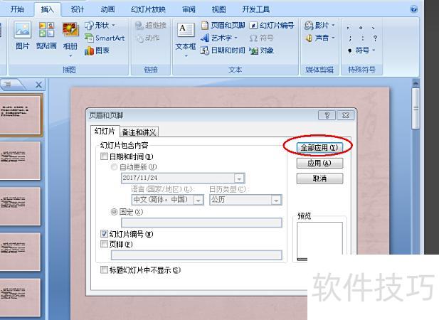 ppt的页码怎么设置 ppt的页码怎么设置