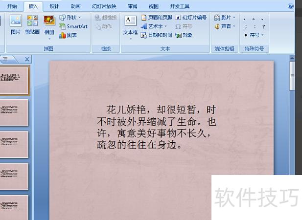 ppt的页码怎么设置 ppt的页码怎么设置