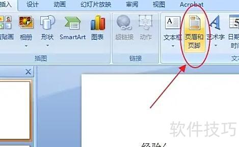 ppt的页码怎么设置 ppt的页码怎么设置