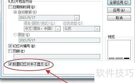 ppt的页码怎么设置 ppt的页码怎么设置