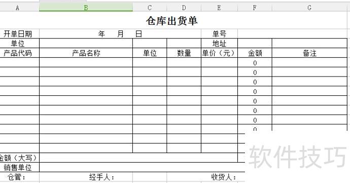 怎么样用excel制作订货单 怎么样用excel制作订货单