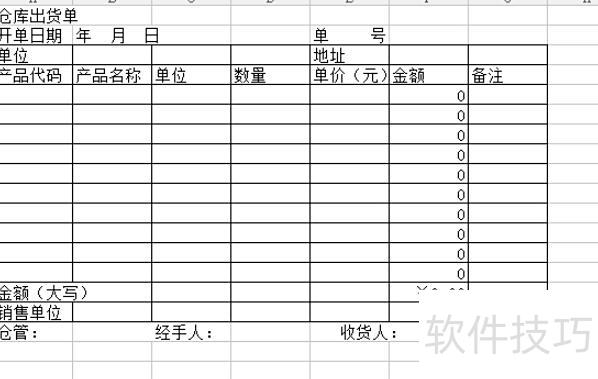 怎么样用excel制作订货单 怎么样用excel制作订货单
