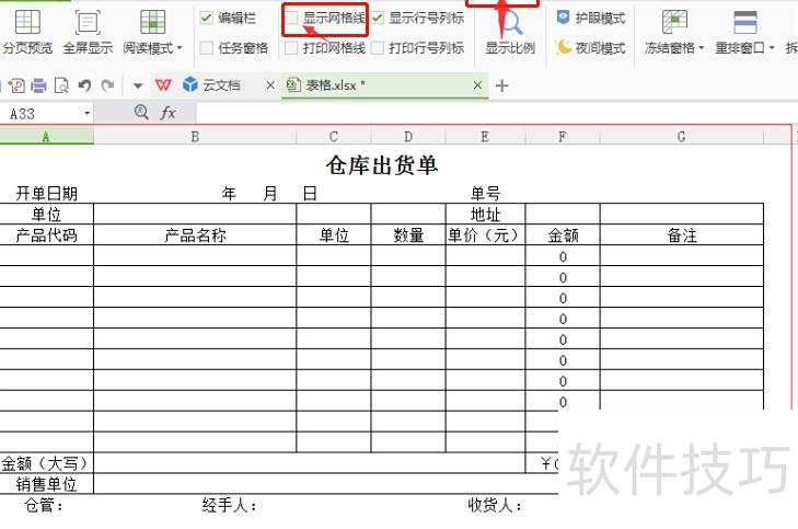 怎么样用excel制作订货单 怎么样用excel制作订货单