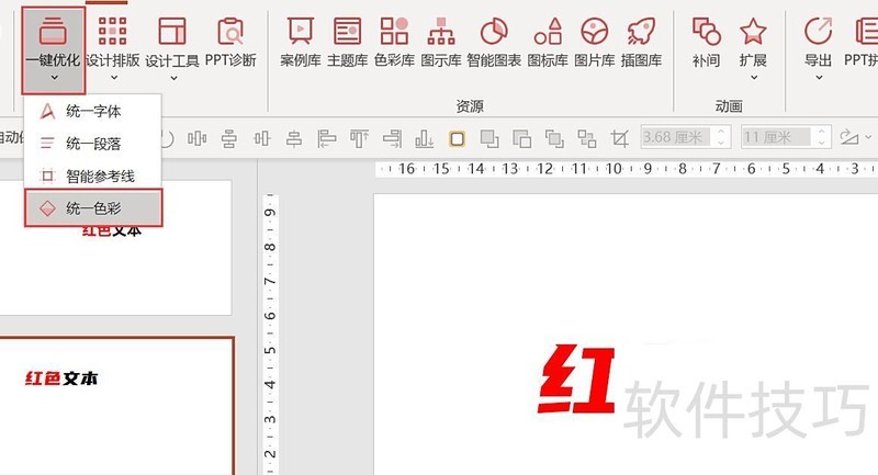 ppt该如何改字体颜色 ppt该如何改字体颜色