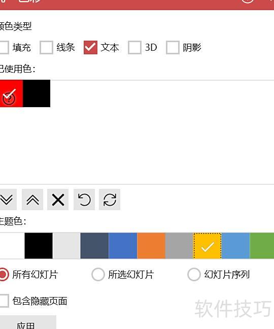 ppt该如何改字体颜色 ppt该如何改字体颜色