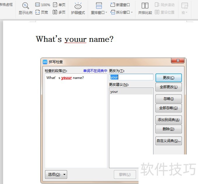 怎样启动Word的拼写检查功能 怎样启动Word的拼写检查功能