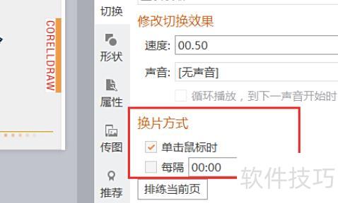 ppt自动放映时间间隔设置 ppt自动放映时间间隔设置