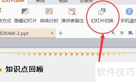 ppt自动放映时间间隔设置 ppt自动放映时间间隔设置