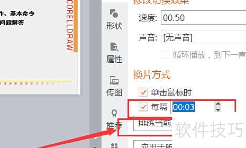 ppt自动放映时间间隔设置 ppt自动放映时间间隔设置