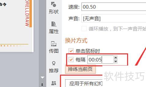 ppt自动放映时间间隔设置 ppt自动放映时间间隔设置