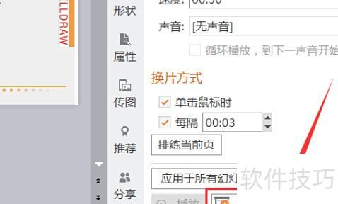 ppt自动放映时间间隔设置 ppt自动放映时间间隔设置