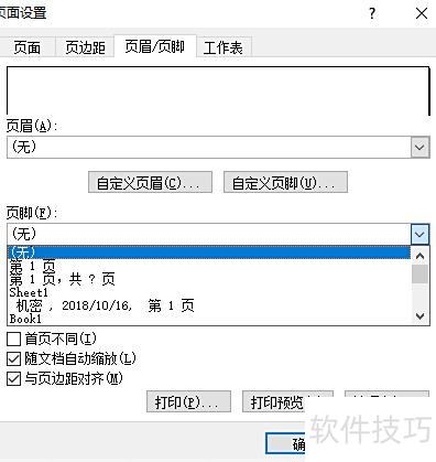 excel怎样取消页眉页脚 excel怎样取消页眉页脚