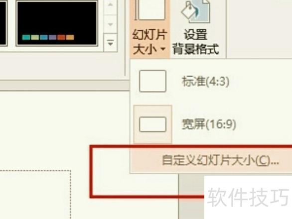 怎样把ppt横版变成竖版 怎样把ppt横版变成竖版