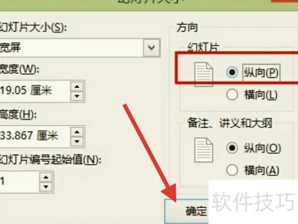 怎样把ppt横版变成竖版 怎样把ppt横版变成竖版