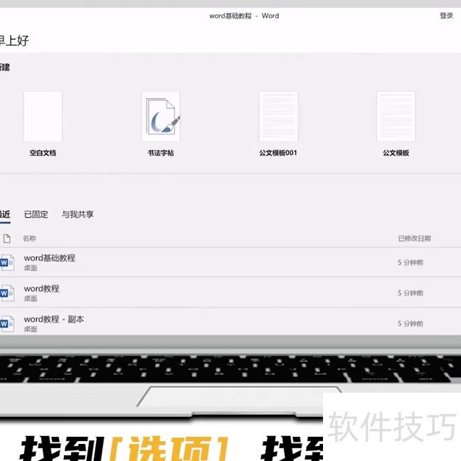 如何找回丢失的Word文档 如何找回丢失的Word文档