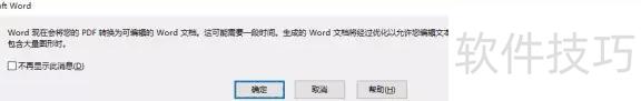 PDF转Word还要收费? PDF转Word还要收费?