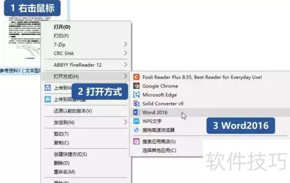 PDF转Word还要收费? PDF转Word还要收费?