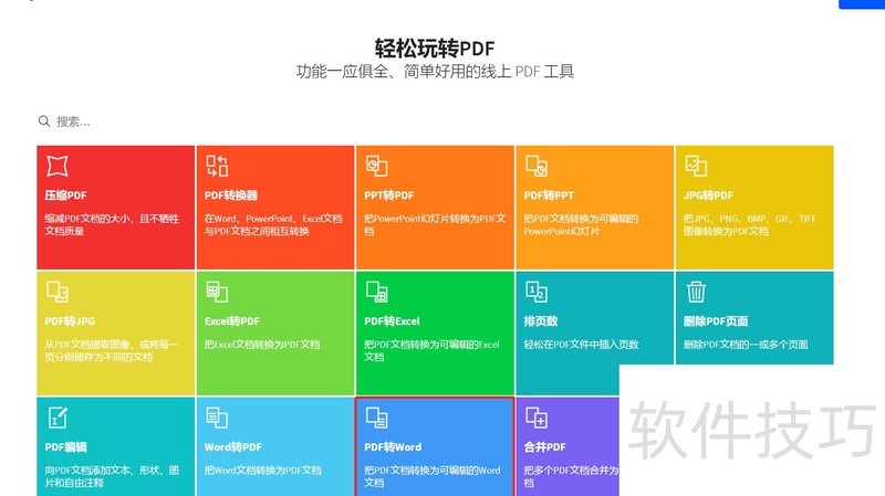 PDF转Word还要收费? PDF转Word还要收费?