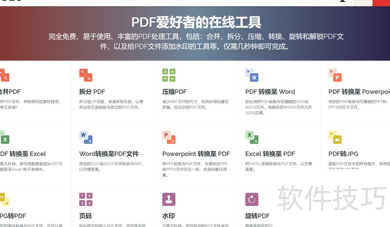 PDF转Word还要收费? PDF转Word还要收费?