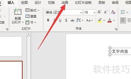 ppt怎么设置一个动画一个动画的出来 ppt怎么设置一个动画一个动画的出来
