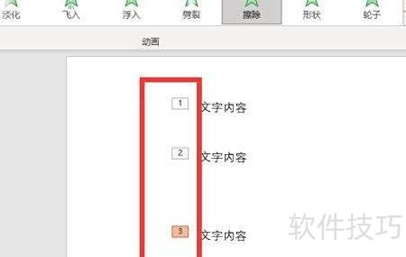 ppt怎么设置一个动画一个动画的出来 ppt怎么设置一个动画一个动画的出来