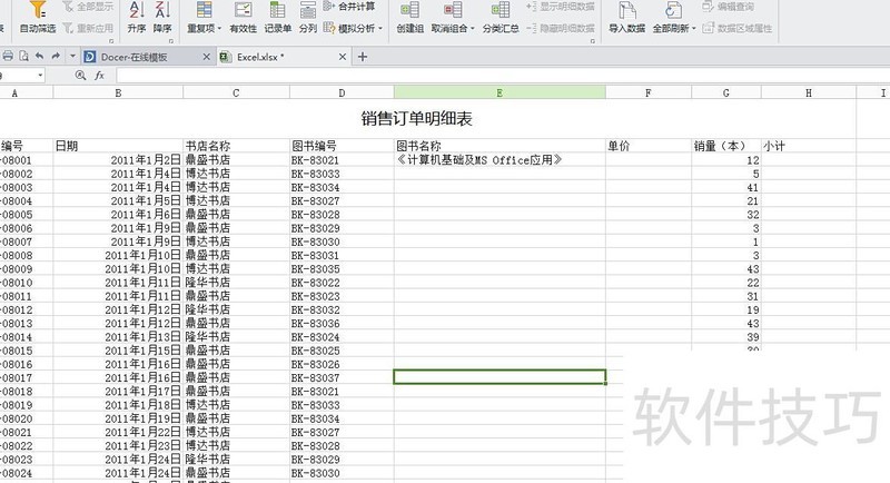excel怎么自动调整价格 excel怎么自动调整价格