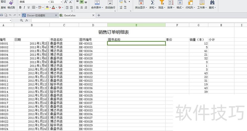 excel怎么自动调整价格 excel怎么自动调整价格