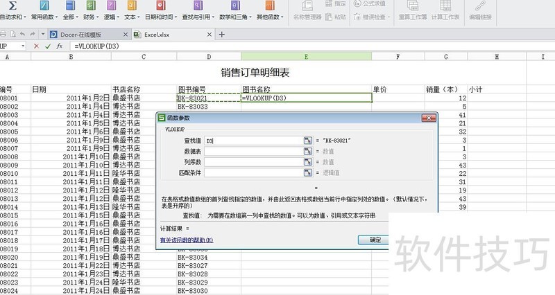 excel怎么自动调整价格 excel怎么自动调整价格