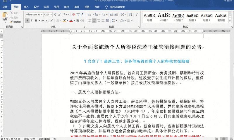 word中如何快速设置标题 word中如何快速设置标题