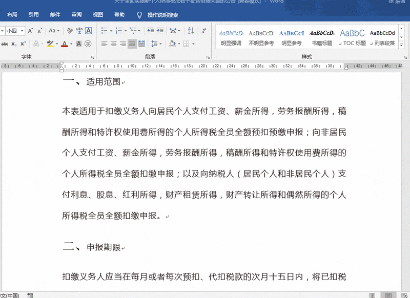 word中如何快速设置标题 word中如何快速设置标题