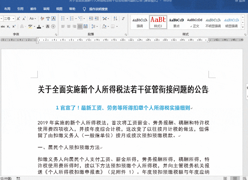 word中如何快速设置标题 word中如何快速设置标题