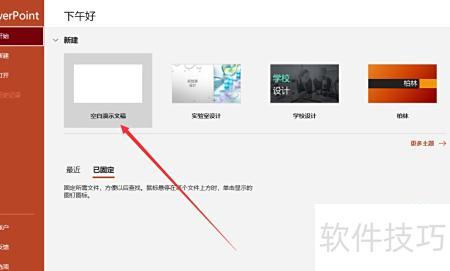 请问ppt播放顺序怎么设置 请问ppt播放顺序怎么设置
