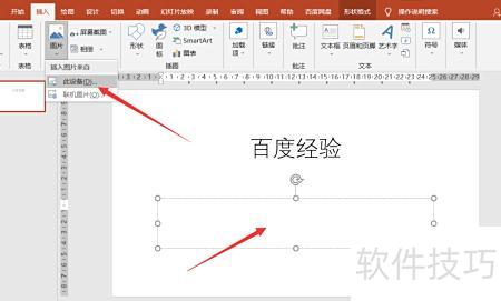 请问ppt播放顺序怎么设置 请问ppt播放顺序怎么设置