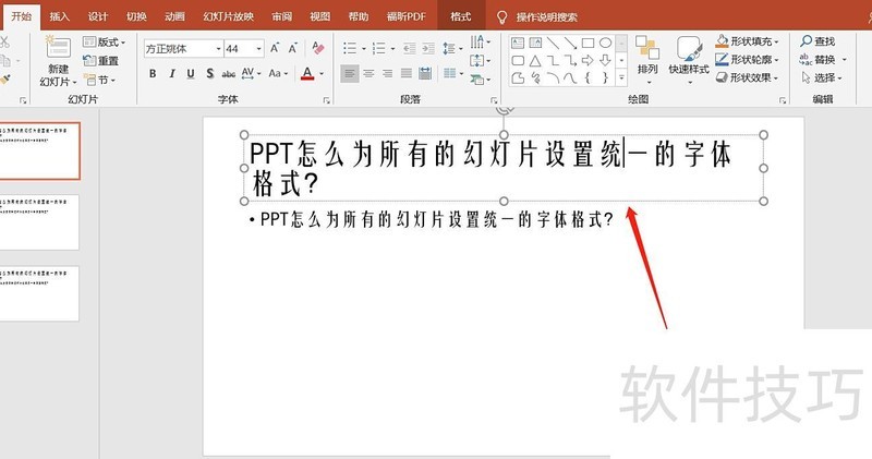 ppt中的字体怎么修改 ppt中的字体怎么修改