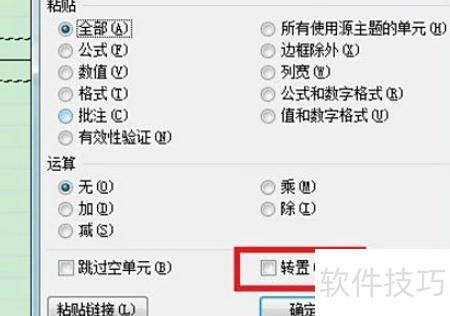 在excel中如何横列变竖列 在excel中如何横列变竖列