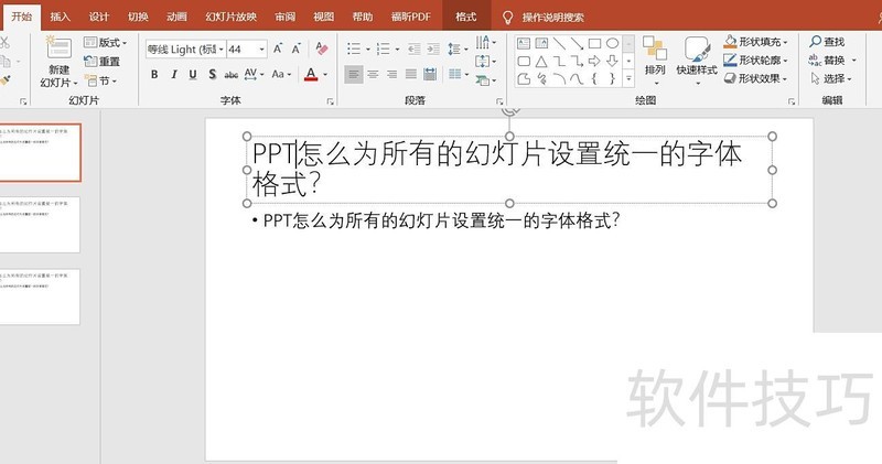 ppt中的字体怎么修改 ppt中的字体怎么修改