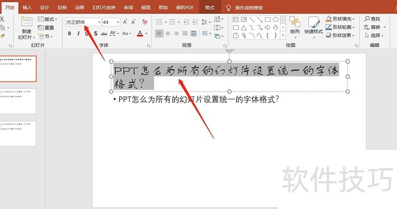 ppt中的字体怎么修改 ppt中的字体怎么修改