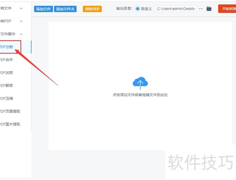 怎么把pdf拆分成一页一页 怎么把pdf拆分成一页一页