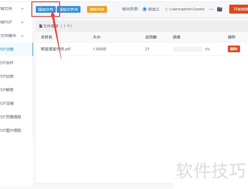 怎么把pdf拆分成一页一页 怎么把pdf拆分成一页一页