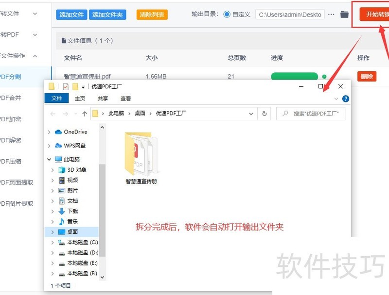 怎么把pdf拆分成一页一页 怎么把pdf拆分成一页一页